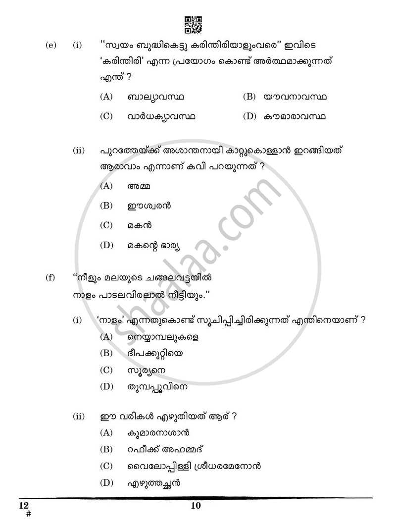 Malayalam 2024-2025 Class 10 - CBSE (Central Board of Secondary Education) question paper with PDF download