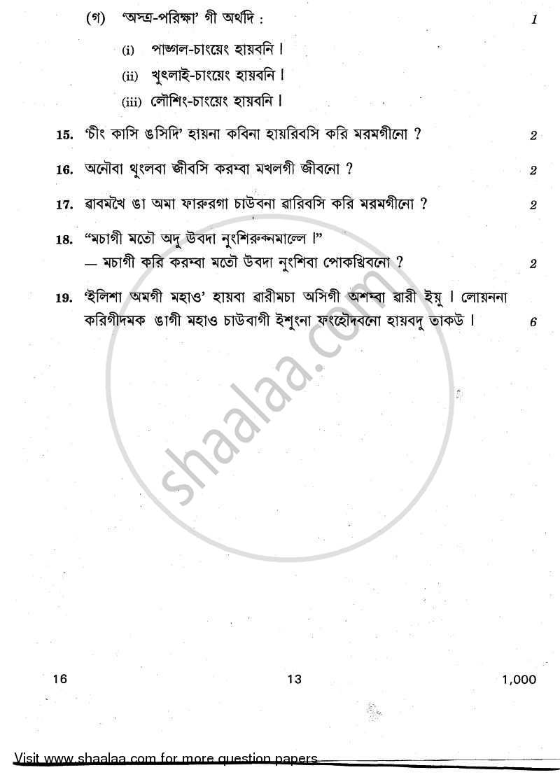 Manipuri 2010-2011 Class 10 - CBSE (Central Board of Secondary Education) question paper with PDF download