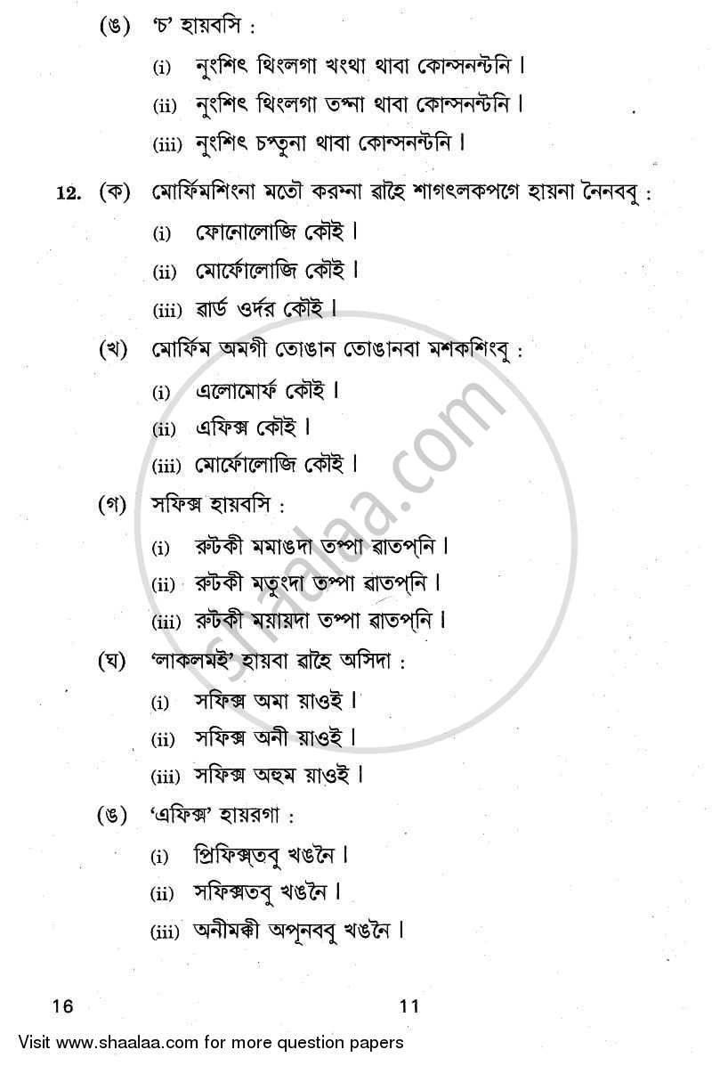 Manipuri 2010-2011 Class 10 - CBSE (Central Board of Secondary Education) question paper with PDF download