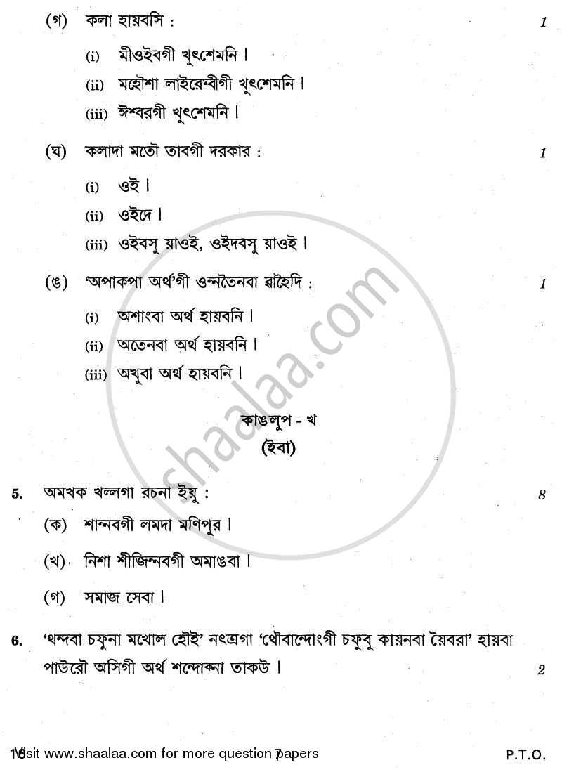 Manipuri 2010-2011 Class 10 - CBSE (Central Board of Secondary Education) question paper with PDF download