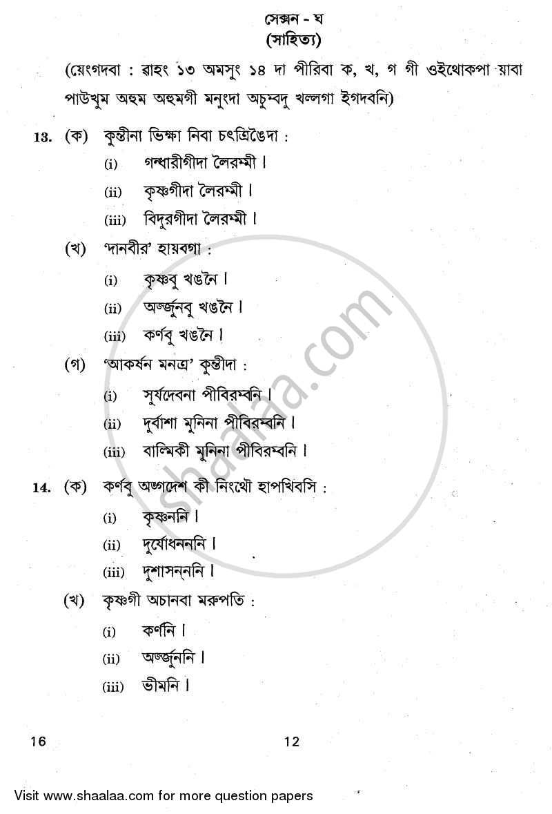 Manipuri 2010-2011 Class 10 - CBSE (Central Board of Secondary Education) question paper with PDF download