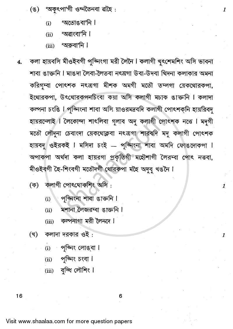 Manipuri 2010-2011 Class 10 - CBSE (Central Board of Secondary Education) question paper with PDF download