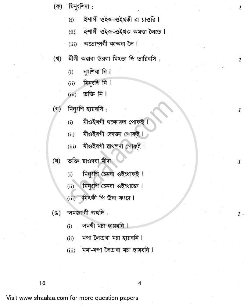 Manipuri 2010-2011 Class 10 - CBSE (Central Board of Secondary Education) question paper with PDF download
