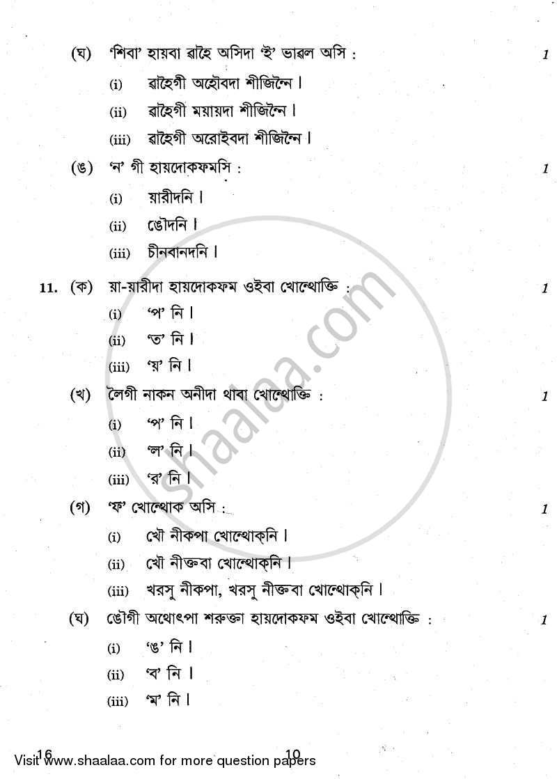 Manipuri 2010-2011 Class 10 - CBSE (Central Board of Secondary Education) question paper with PDF download