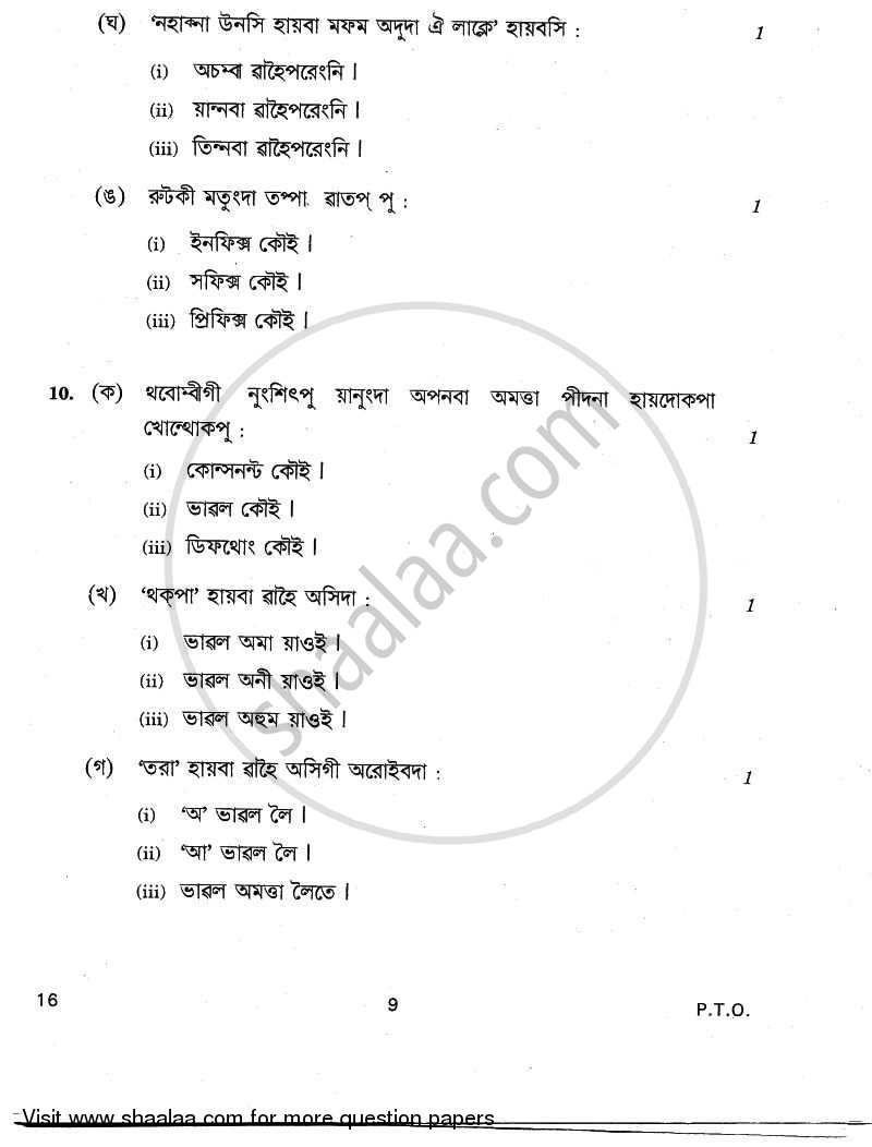 Manipuri 2010-2011 Class 10 - CBSE (Central Board of Secondary Education) question paper with PDF download