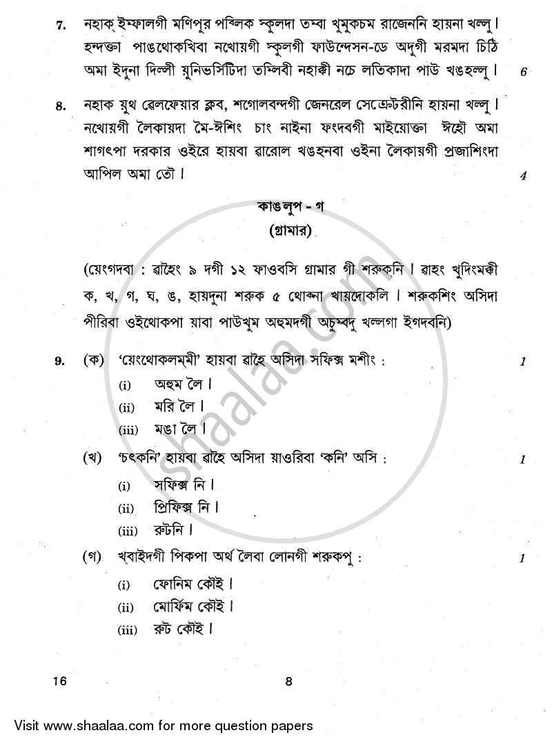 Manipuri 2010-2011 Class 10 - CBSE (Central Board of Secondary Education) question paper with PDF download