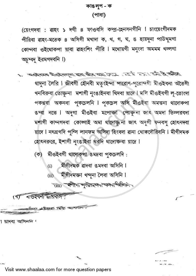 Manipuri 2010-2011 Class 10 - CBSE (Central Board of Secondary Education) question paper with PDF download