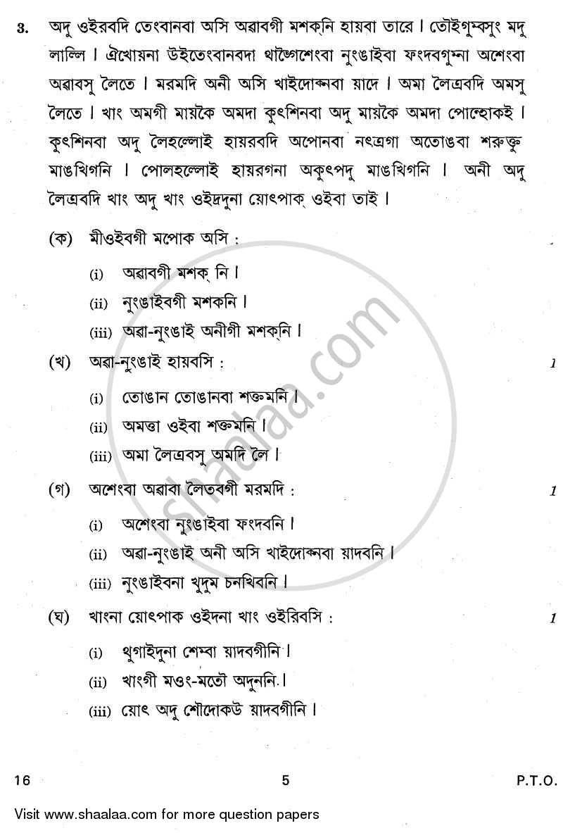Manipuri 2010-2011 Class 10 - CBSE (Central Board of Secondary Education) question paper with PDF download