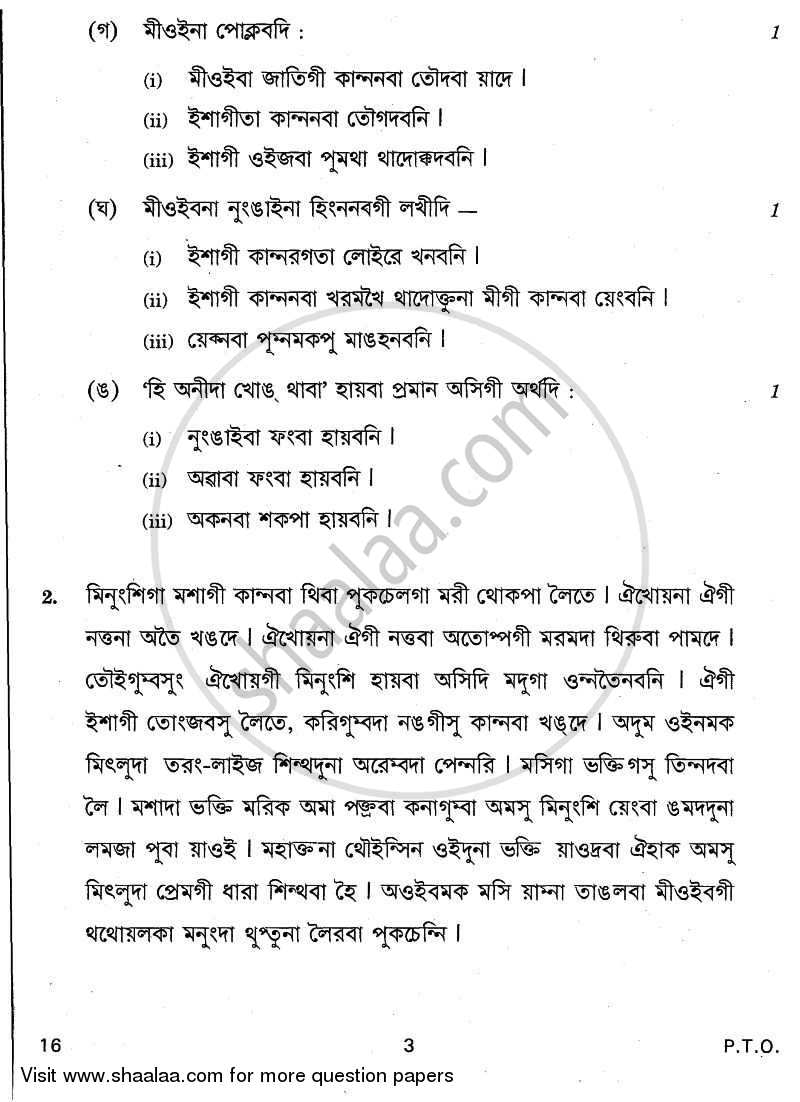 Manipuri 2010-2011 Class 10 - CBSE (Central Board of Secondary Education) question paper with PDF download