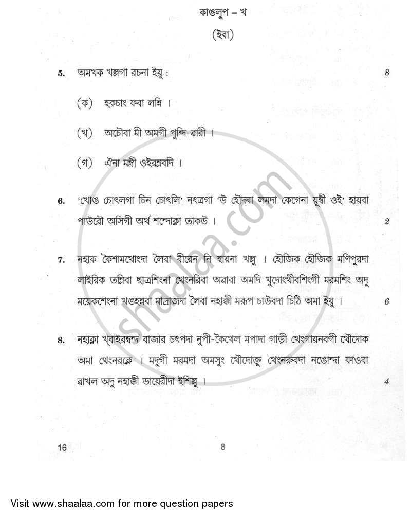 Manipuri 2011-2012 Class 10 - CBSE (Central Board of Secondary Education) question paper with PDF download