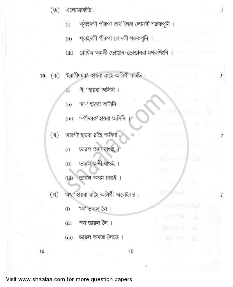 Manipuri 2011-2012 Class 10 - CBSE (Central Board of Secondary Education) question paper with PDF download
