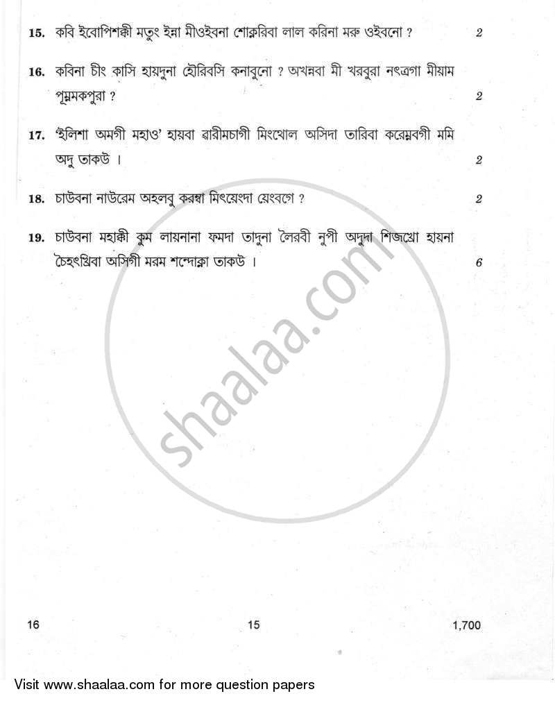 Manipuri 2011-2012 Class 10 - CBSE (Central Board of Secondary Education) question paper with PDF download