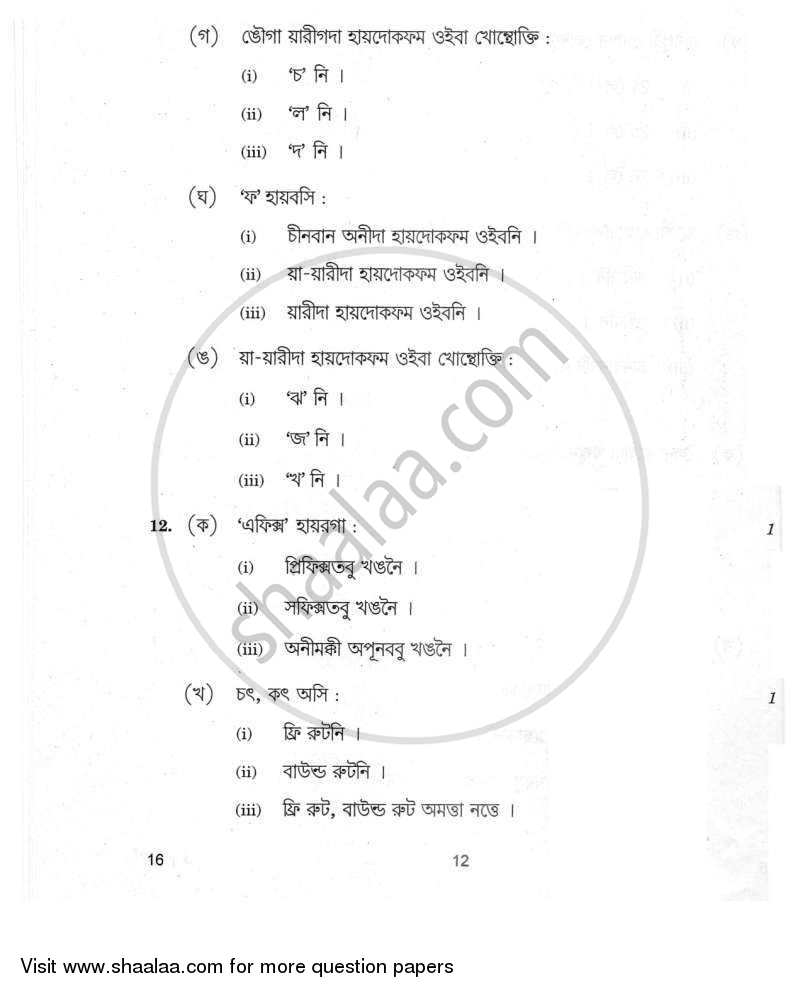 Manipuri 2011-2012 Class 10 - CBSE (Central Board of Secondary Education) question paper with PDF download