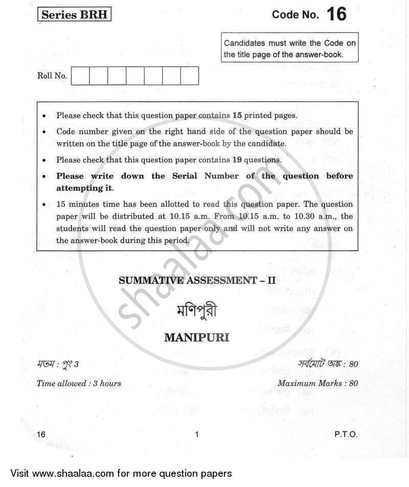 Manipuri 2011-2012 Class 10 - CBSE (Central Board of Secondary Education) question paper with PDF download