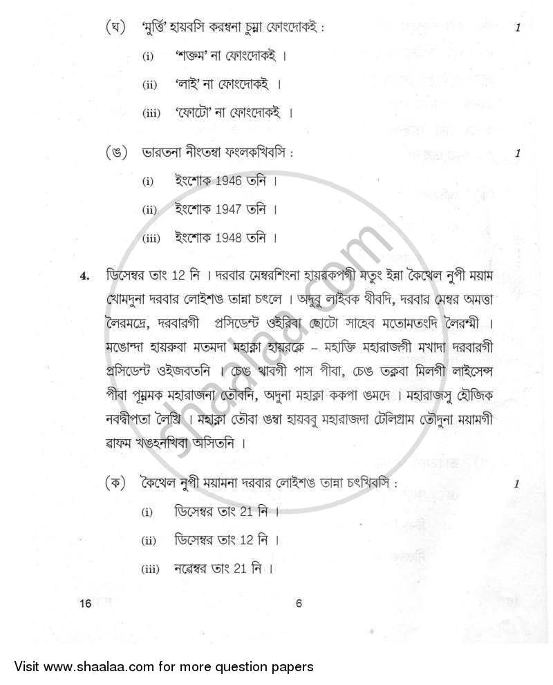 Manipuri 2011-2012 Class 10 - CBSE (Central Board of Secondary Education) question paper with PDF download