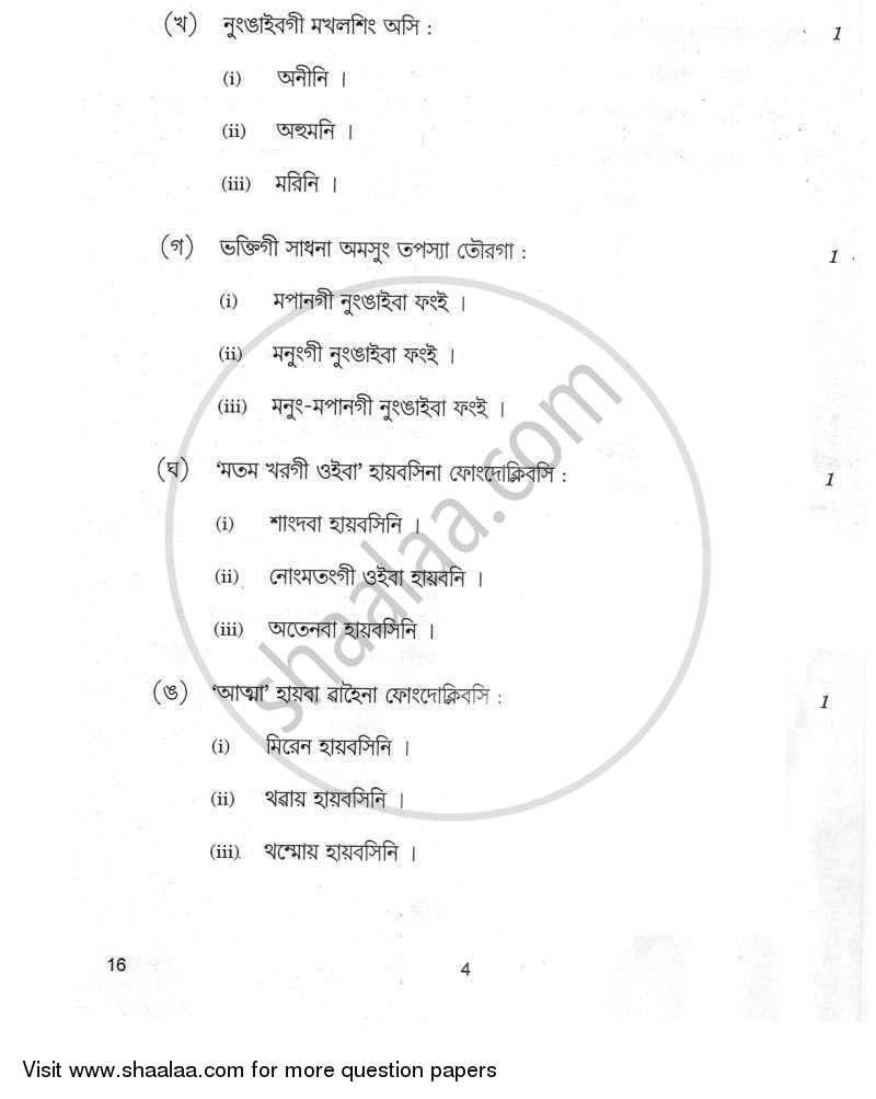 Manipuri 2011-2012 Class 10 - CBSE (Central Board of Secondary Education) question paper with PDF download