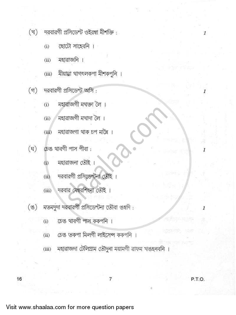 Manipuri 2011-2012 Class 10 - CBSE (Central Board of Secondary Education) question paper with PDF download