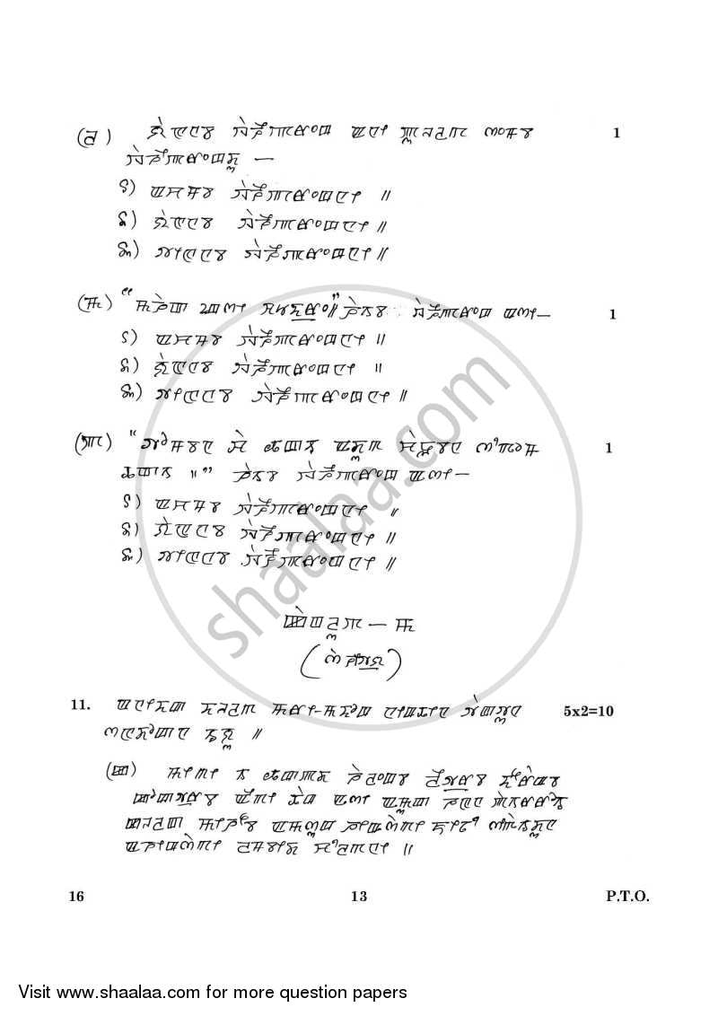 Manipuri 2015-2016 Class 10 - CBSE (Central Board of Secondary Education) question paper with PDF download