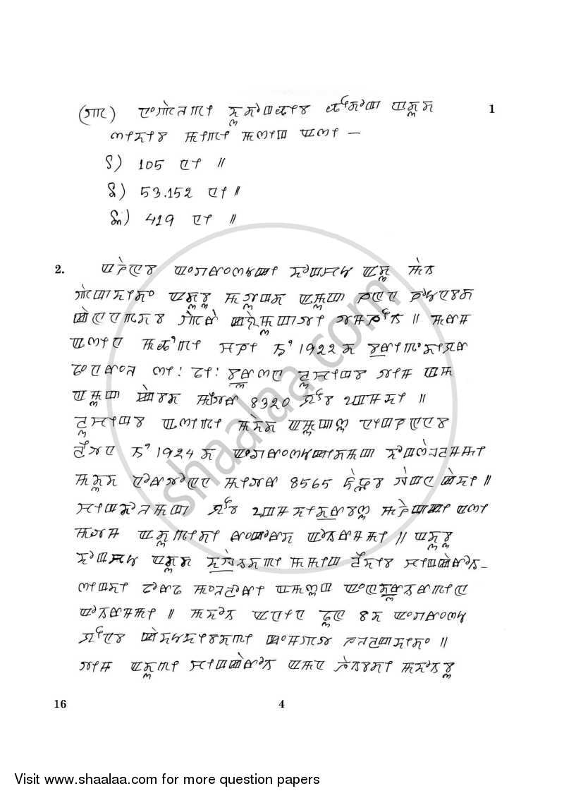 Manipuri 2015-2016 Class 10 - CBSE (Central Board of Secondary Education) question paper with PDF download