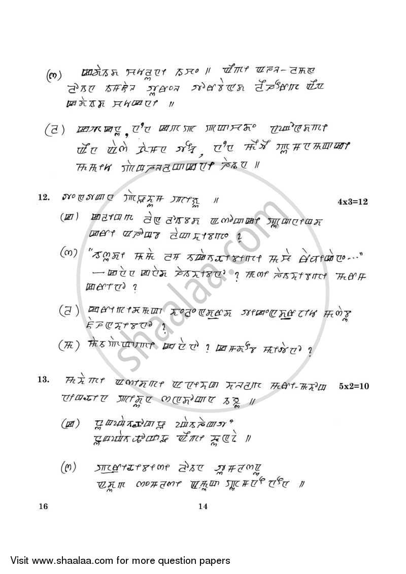 Manipuri 2015-2016 Class 10 - CBSE (Central Board of Secondary Education) question paper with PDF download