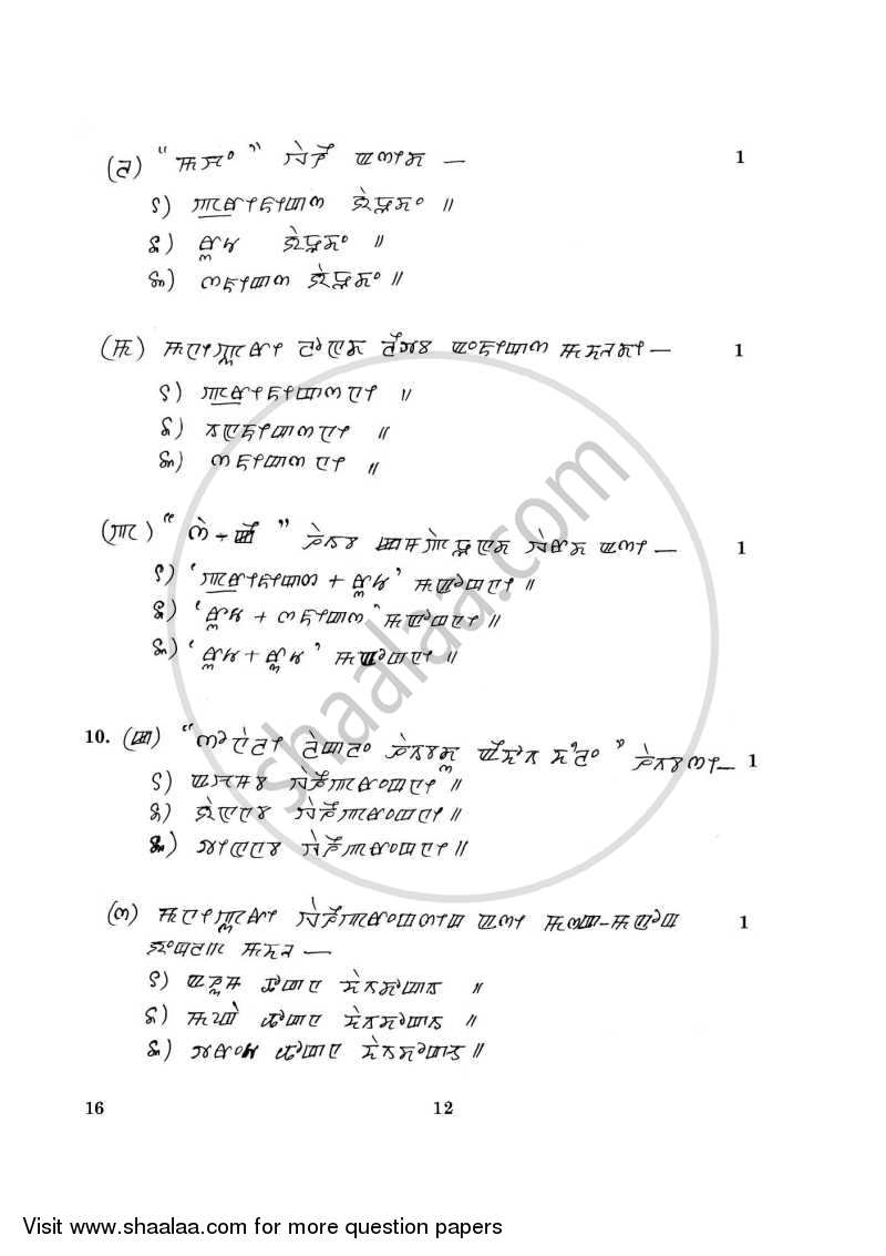 Manipuri 2015-2016 Class 10 - CBSE (Central Board of Secondary Education) question paper with PDF download