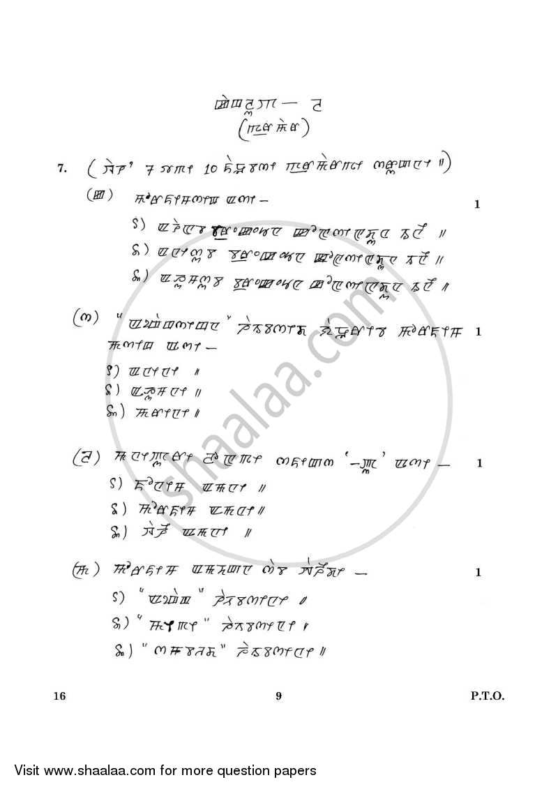 Manipuri 2015-2016 Class 10 - CBSE (Central Board of Secondary Education) question paper with PDF download