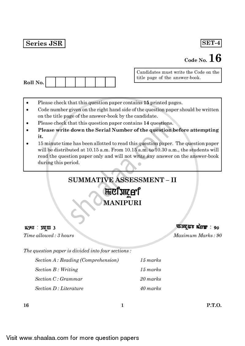 Manipuri 2015-2016 Class 10 - CBSE (Central Board of Secondary Education) question paper with PDF download
