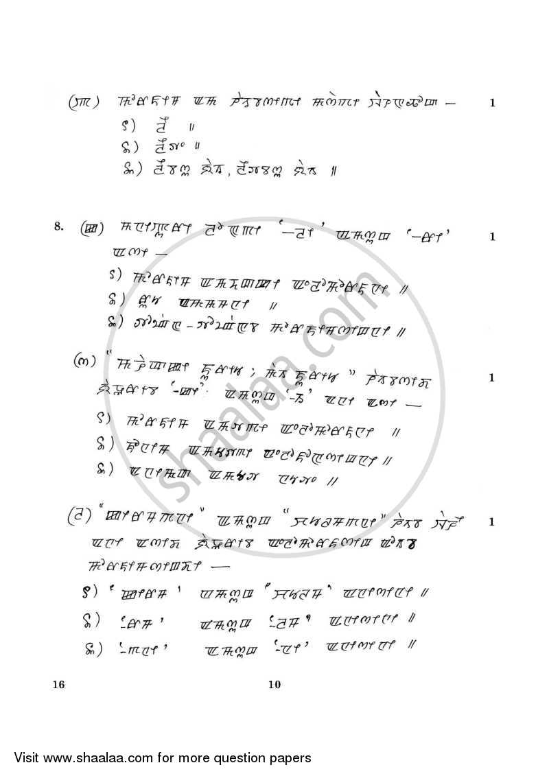 Manipuri 2015-2016 Class 10 - CBSE (Central Board of Secondary Education) question paper with PDF download