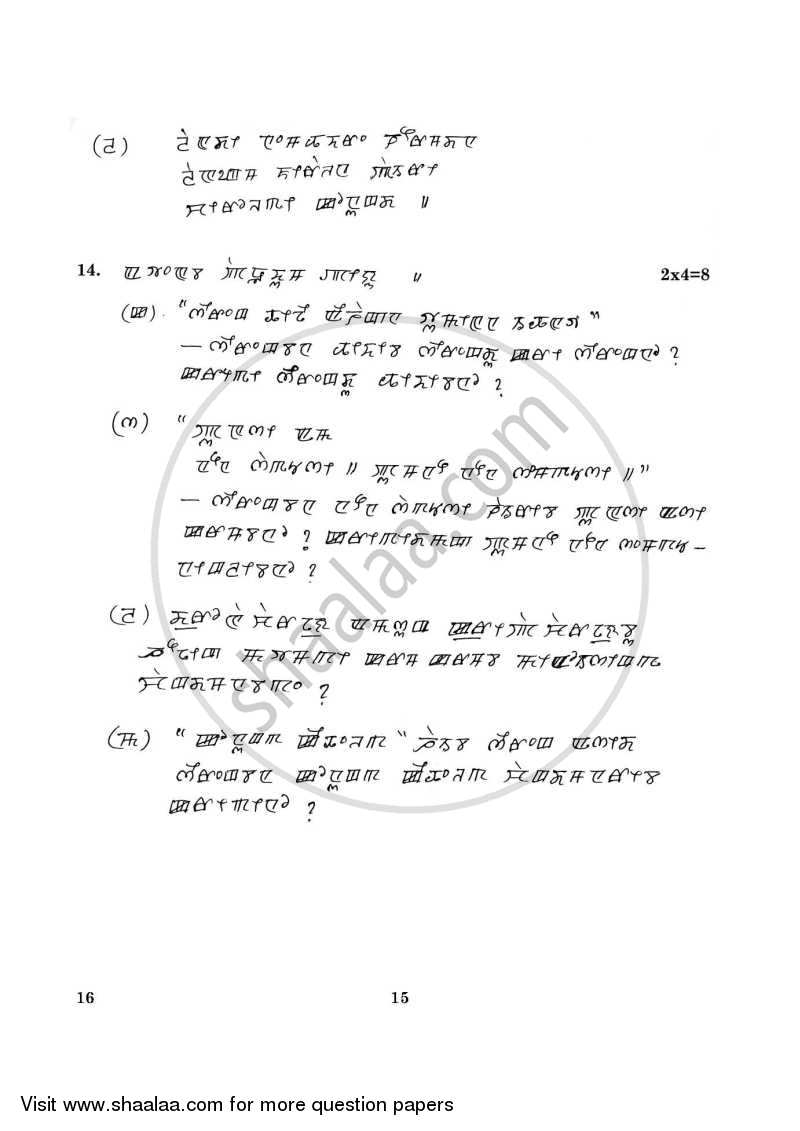 Manipuri 2015-2016 Class 10 - CBSE (Central Board of Secondary Education) question paper with PDF download