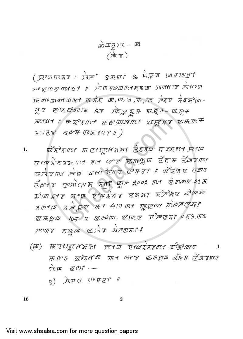 Manipuri 2015-2016 Class 10 - CBSE (Central Board of Secondary Education) question paper with PDF download