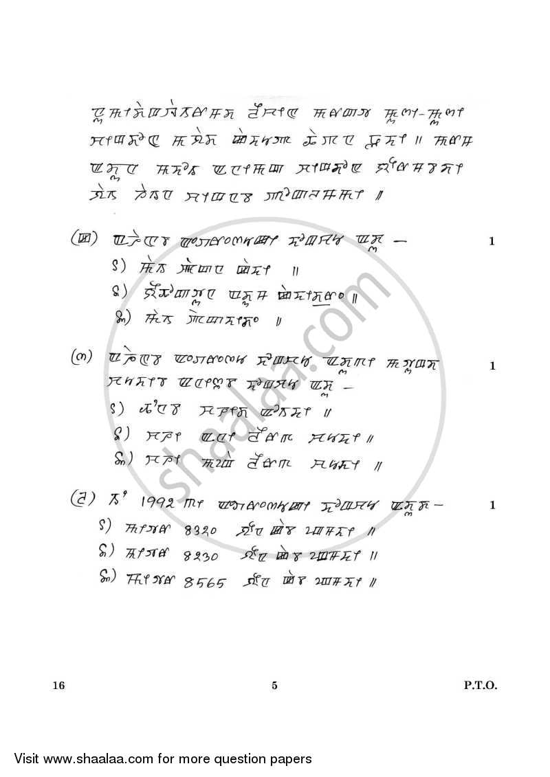 Manipuri 2015-2016 Class 10 - CBSE (Central Board of Secondary Education) question paper with PDF download