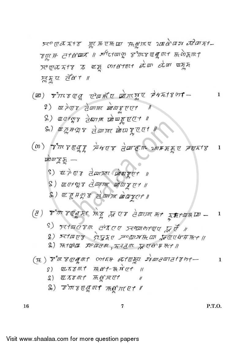 Manipuri 2015-2016 Class 10 - CBSE (Central Board of Secondary Education) question paper with PDF download