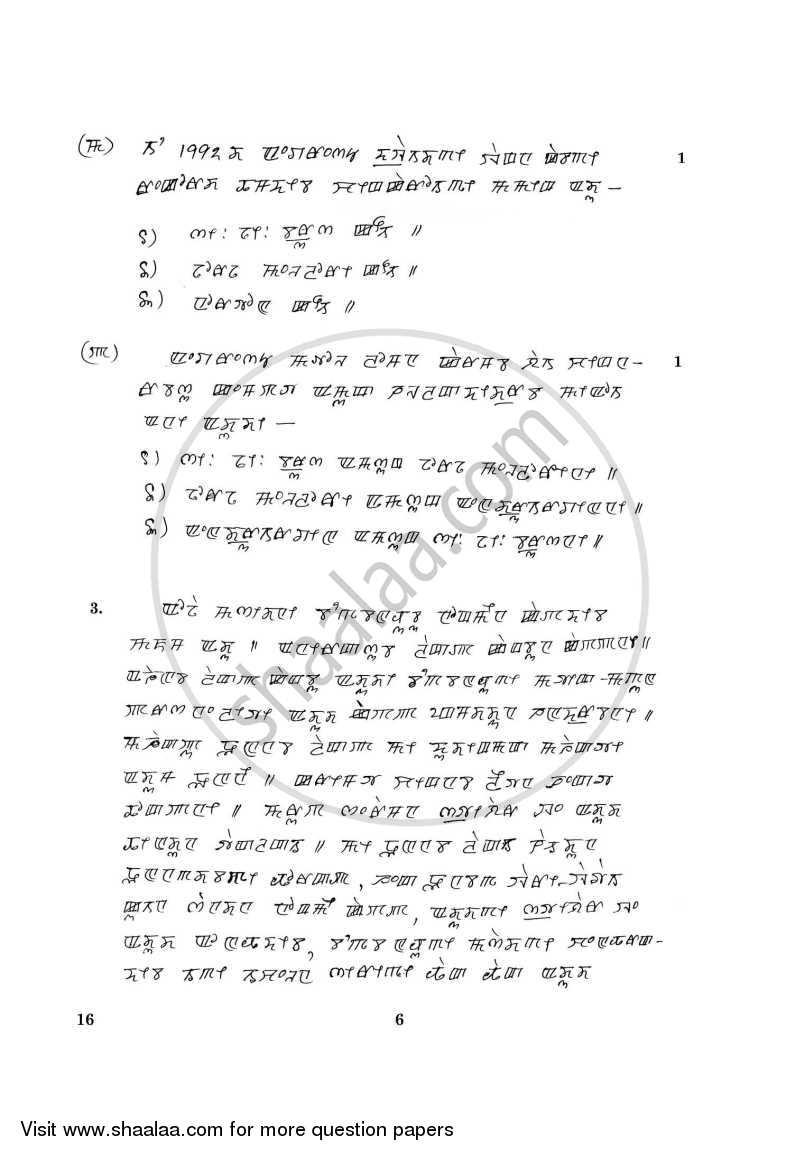 Manipuri 2015-2016 Class 10 - CBSE (Central Board of Secondary Education) question paper with PDF download