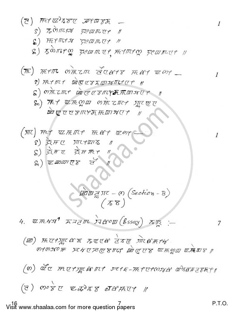Manipuri 2016-2017 Class 10 - CBSE (Central Board of Secondary Education) question paper with PDF download