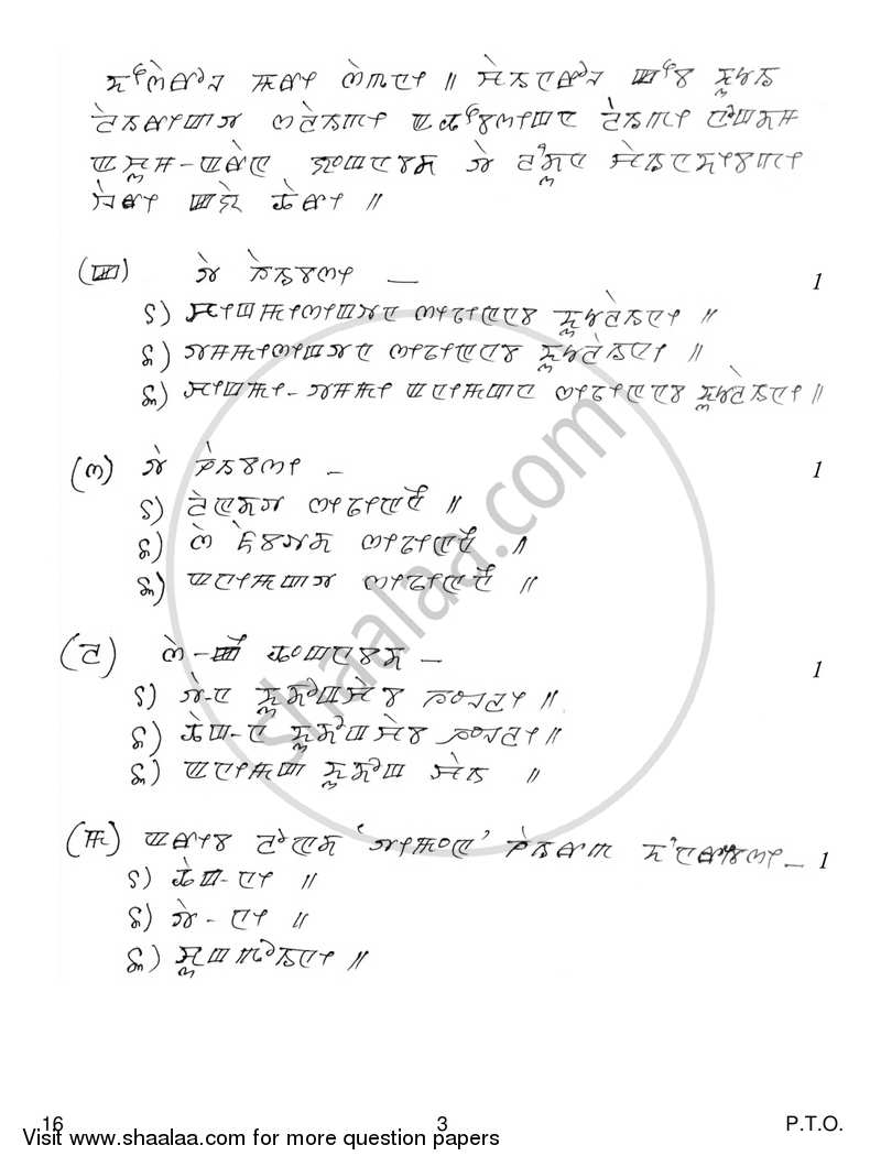 Manipuri 2016-2017 Class 10 - CBSE (Central Board of Secondary Education) question paper with PDF download