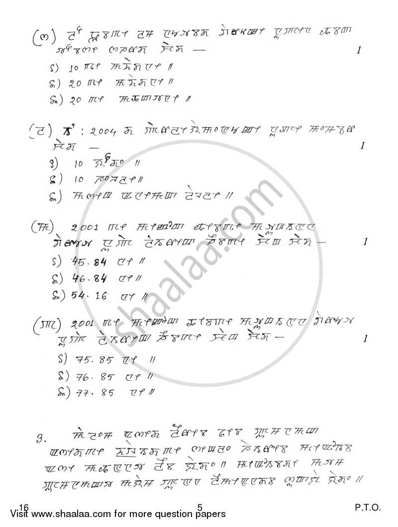 Manipuri 2016-2017 Class 10 - CBSE (Central Board of Secondary Education) question paper with PDF download