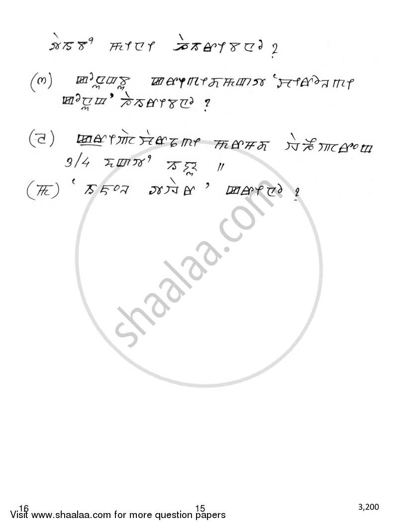 Manipuri 2016-2017 Class 10 - CBSE (Central Board of Secondary Education) question paper with PDF download