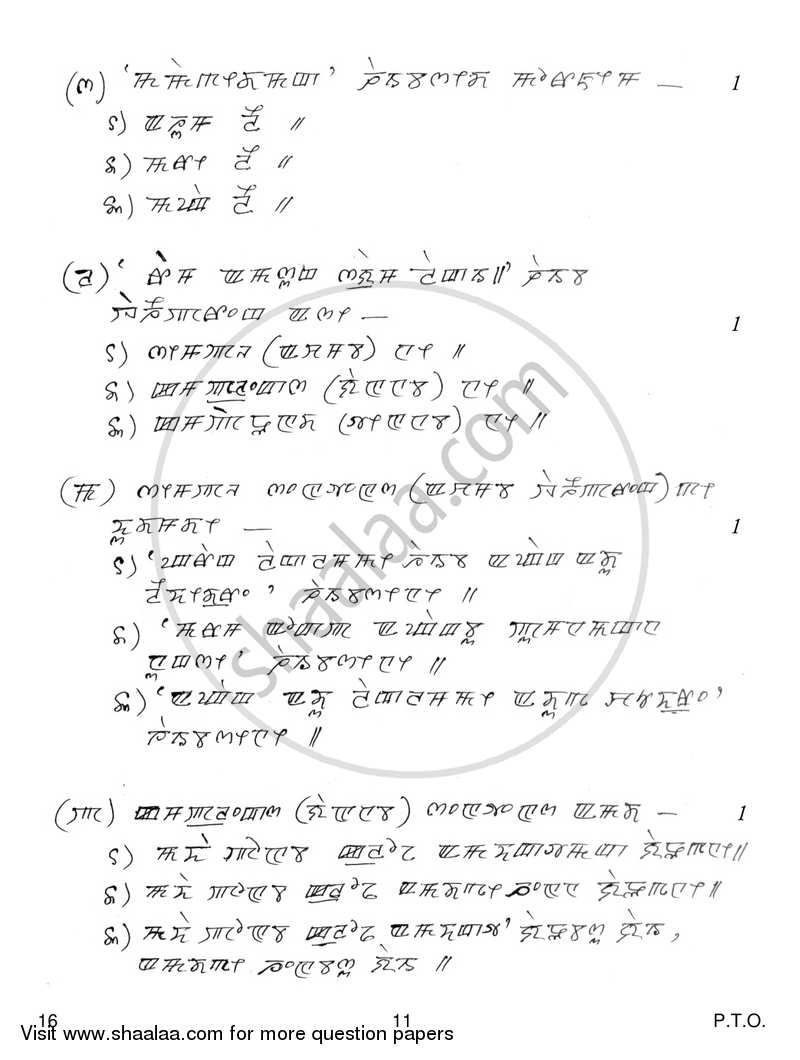 Manipuri 2016-2017 Class 10 - CBSE (Central Board of Secondary Education) question paper with PDF download
