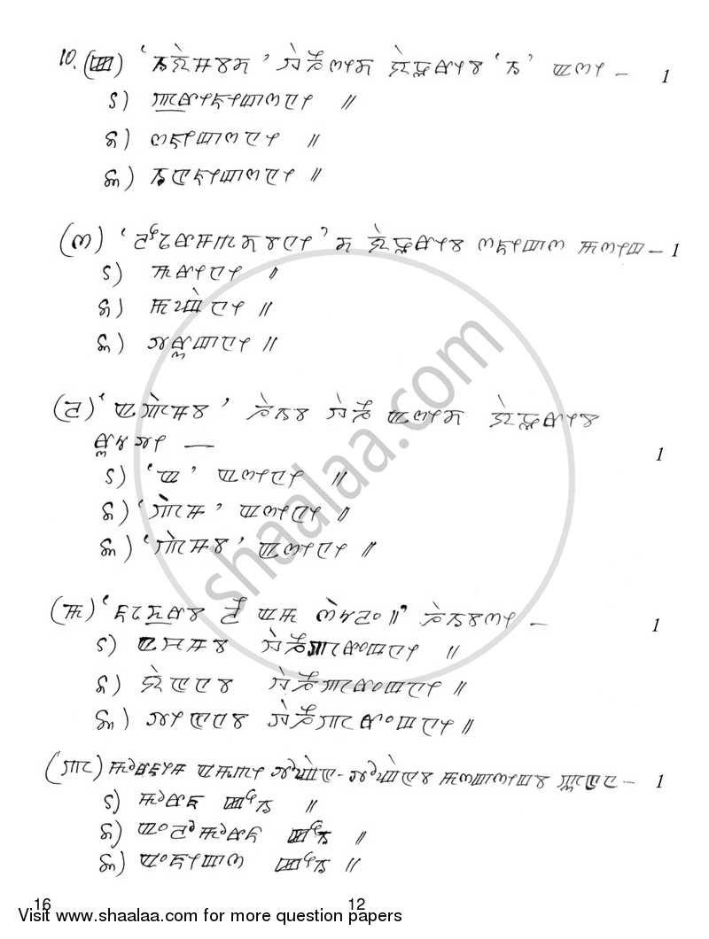 Manipuri 2016-2017 Class 10 - CBSE (Central Board of Secondary Education) question paper with PDF download