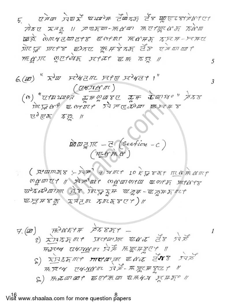 Manipuri 2016-2017 Class 10 - CBSE (Central Board of Secondary Education) question paper with PDF download