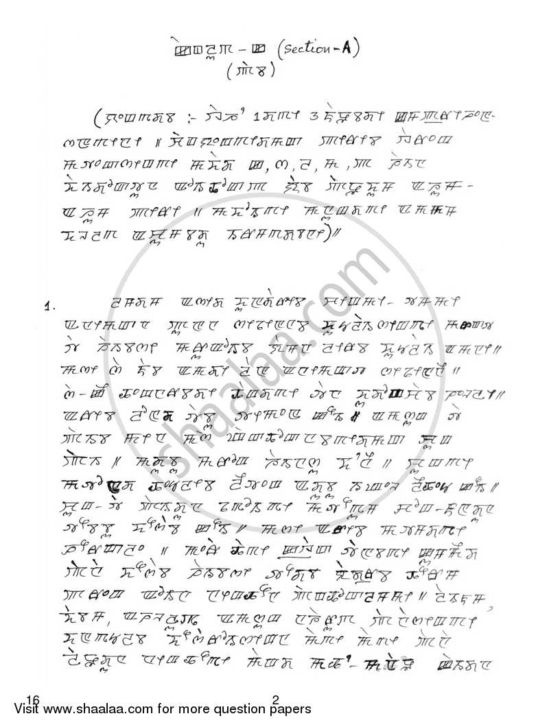 Manipuri 2016-2017 Class 10 - CBSE (Central Board of Secondary Education) question paper with PDF download