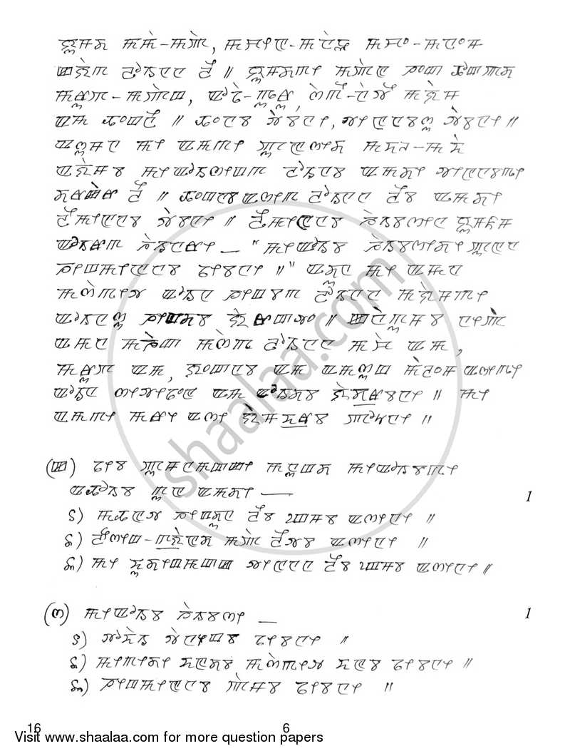 Manipuri 2016-2017 Class 10 - CBSE (Central Board of Secondary Education) question paper with PDF download