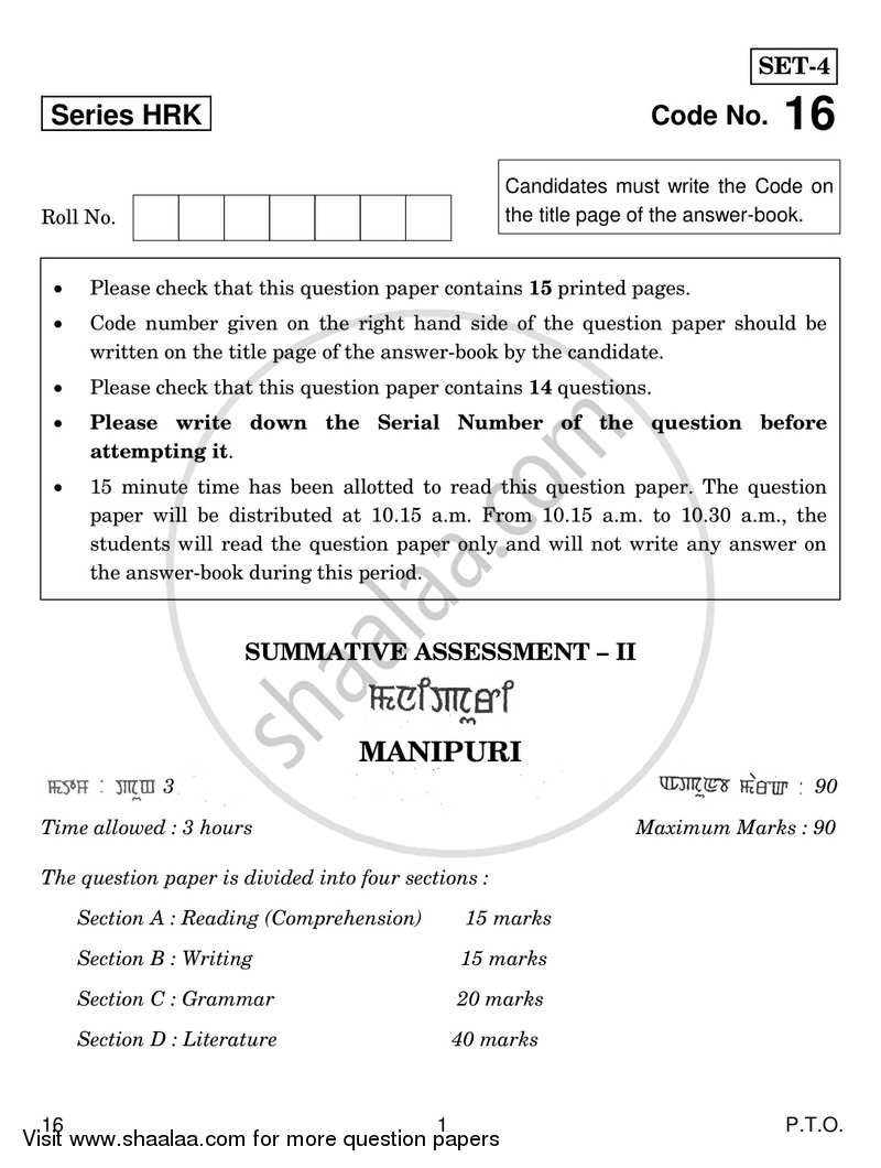 Manipuri 2016-2017 Class 10 - CBSE (Central Board of Secondary Education) question paper with PDF download