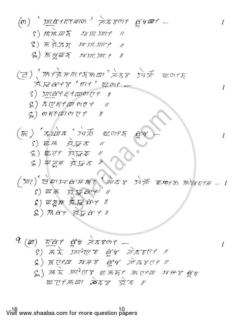 Manipuri 2016-2017 Class 10 - CBSE (Central Board of Secondary Education) question paper with PDF download