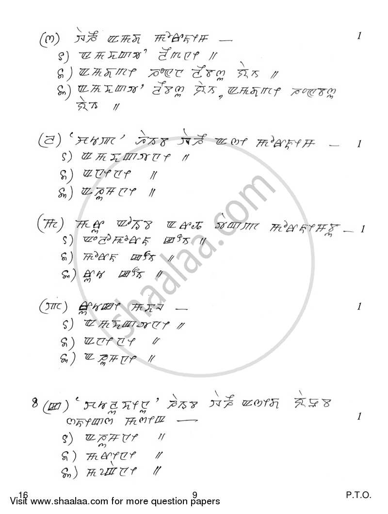 Manipuri 2016-2017 Class 10 - CBSE (Central Board of Secondary Education) question paper with PDF download