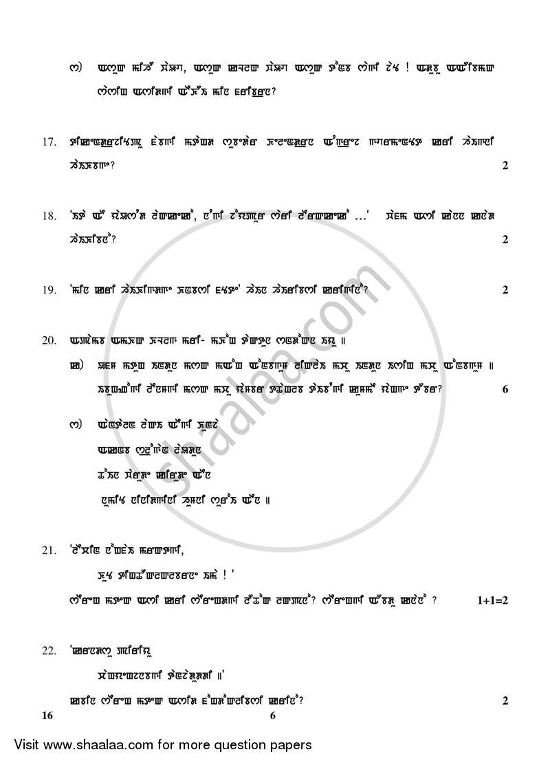 Manipuri 2017-2018 Class 10 - CBSE (Central Board of Secondary Education) question paper with PDF download