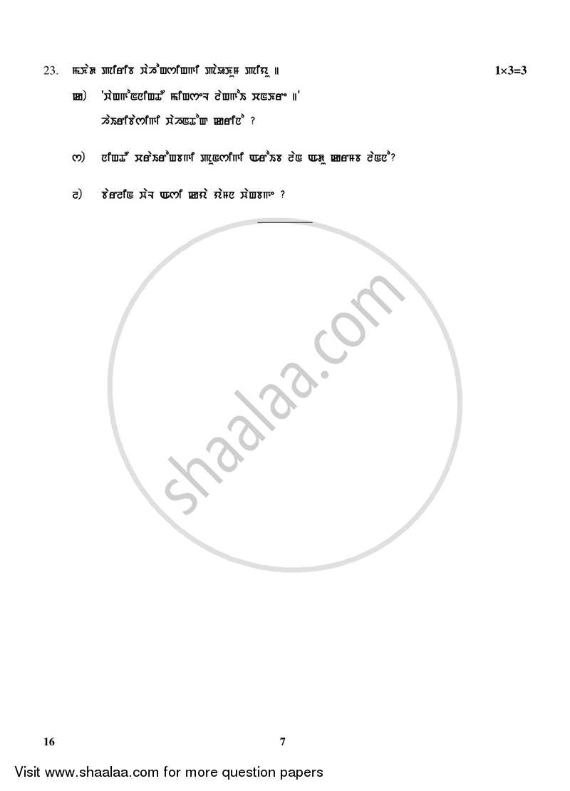 Manipuri 2017-2018 Class 10 - CBSE (Central Board of Secondary Education) question paper with PDF download