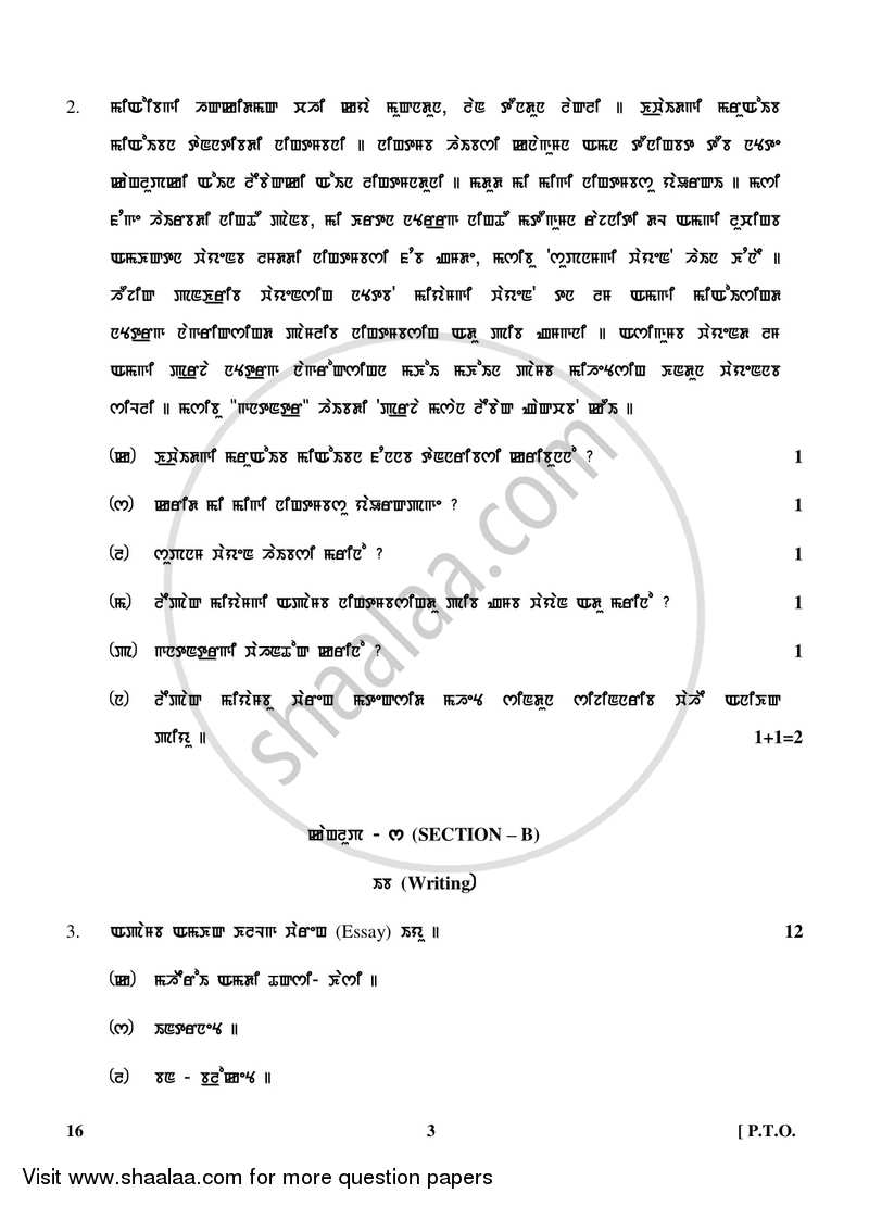 Manipuri 2017-2018 Class 10 - CBSE (Central Board of Secondary Education) question paper with PDF download