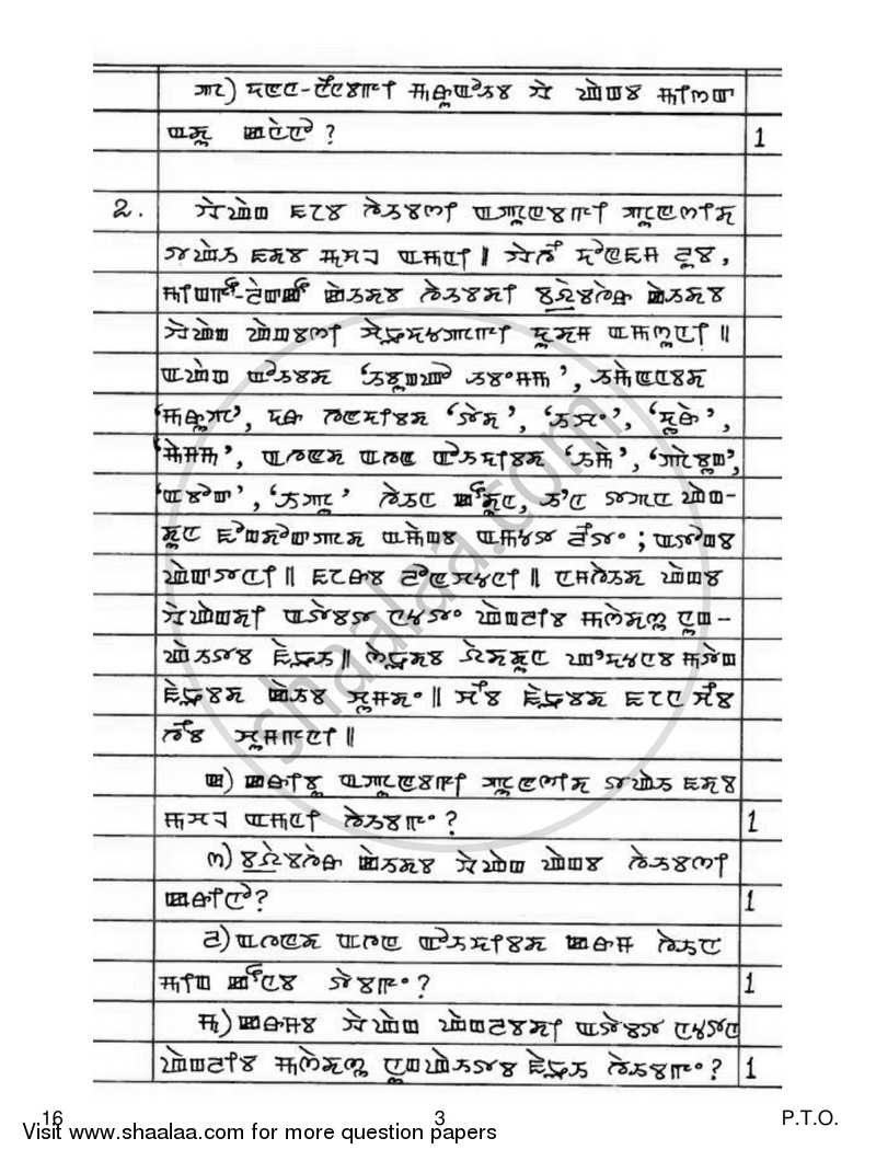 Manipuri 2018-2019 Class 10 - CBSE (Central Board of Secondary Education) question paper with PDF download