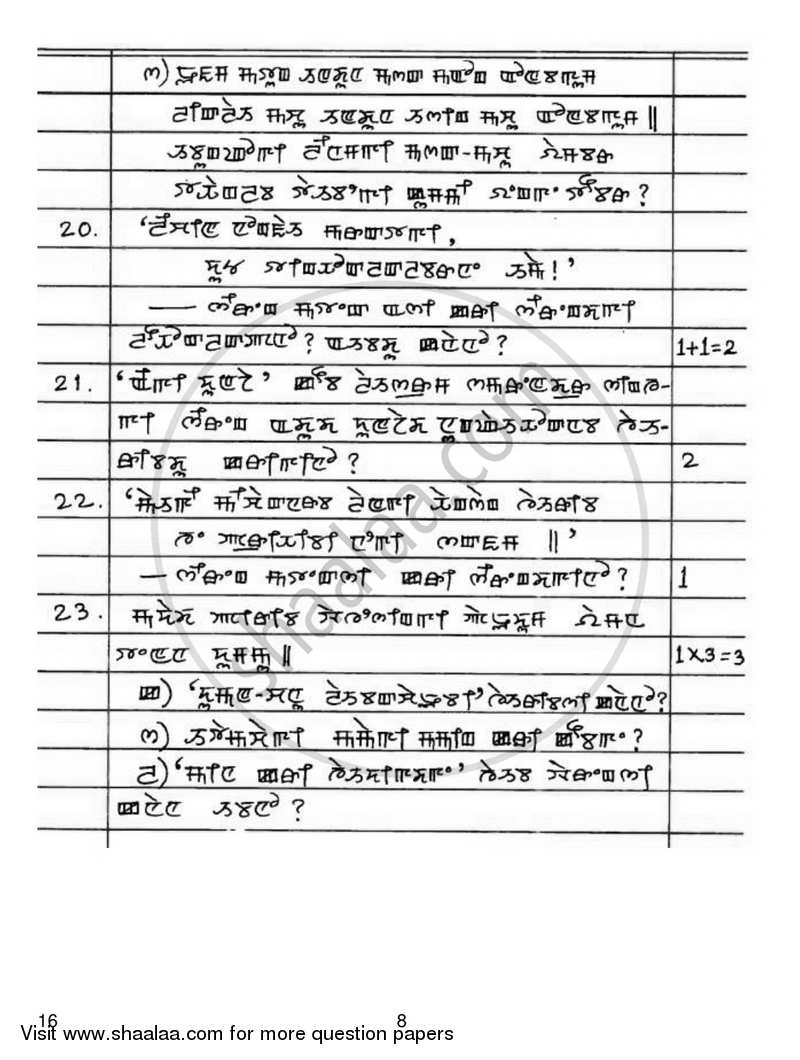 Manipuri 2018-2019 Class 10 - CBSE (Central Board of Secondary Education) question paper with PDF download